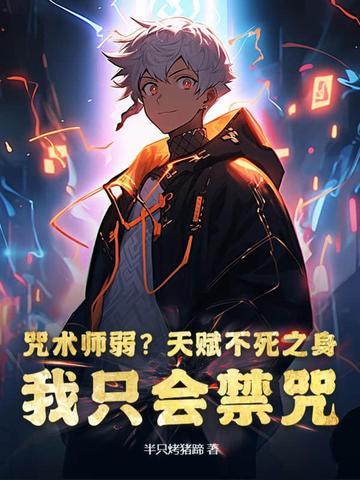 咒术师的天赋加点