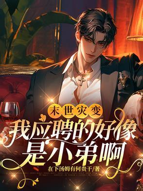 灾害末世文
