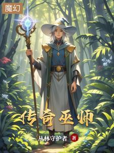 巫师传奇免广告