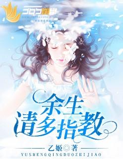 余生请多指教歌曲杨紫肖战