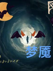 梦中梦魇代表什么预兆