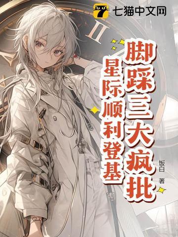 星际万人迷主攻文
