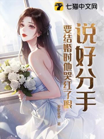 已经到了分手就要结婚的时候了
