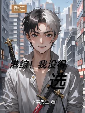 有什么好看的港综推荐