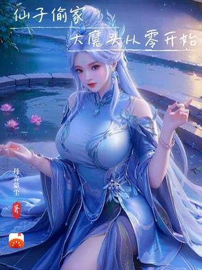 仙子受伤