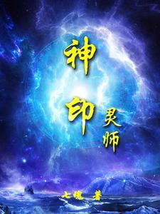 神印王座74种灵炉
