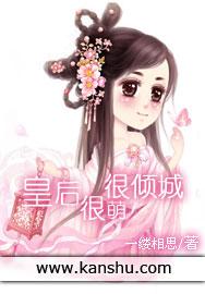 皇后好可爱by