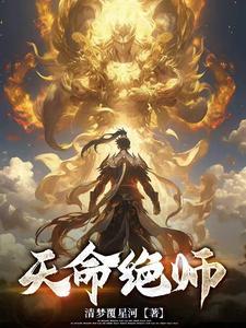 天命绝卫