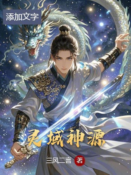 灵域中神族