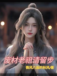 废柴流修真