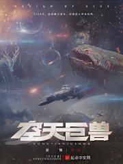 天空龙大战巨神兵