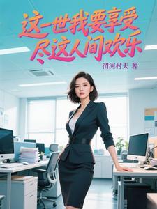 受尽世间苦楚