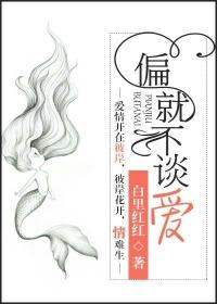 偏爱不属于我是什么意思