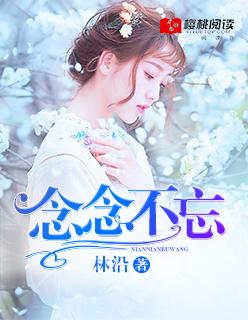 念念不忘必有回响下一句怎么接