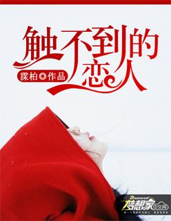 触不到的恋人邱志杰芳菲