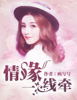 情缘一线牵歌曲