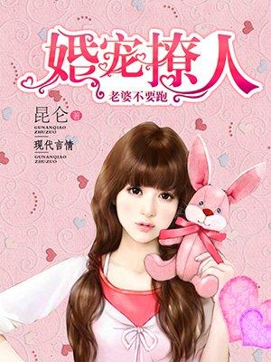 书名 天价婚宠老婆别想逃