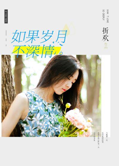 如果岁月是一生唱不完的歌是什么歌