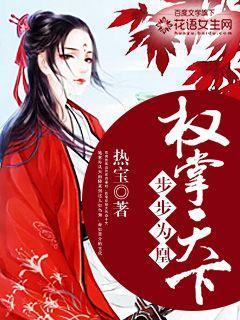 步步权谋