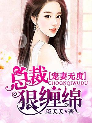 宠妻无度暴君的药引全文免费阅读