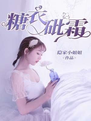 糖衣是什么