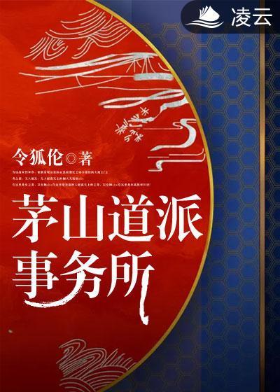 茅山道是什么派