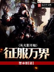 从火影开始征服世界