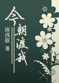 今朝是什么意思?