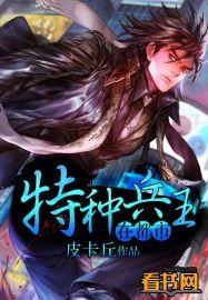 特种兵王在都市杨洛全文免费阅读书架