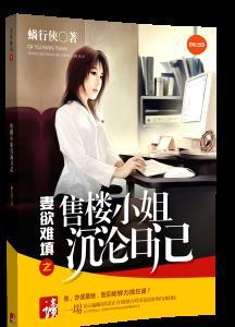 售楼小姐背后的故事