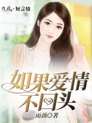 情不回头爱不挽留