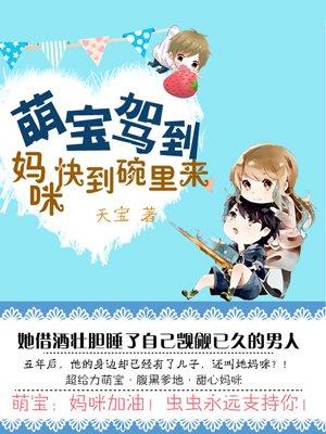 萌宝驾到电视剧