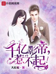 影后妈咪