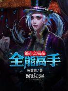 极品都市全能高手
