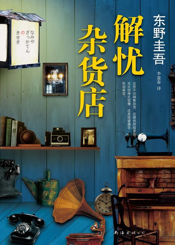 解忧杂货店TXT