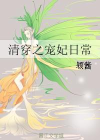 清穿之宠妃日常 最新章节 无弹窗