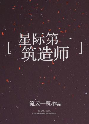 星际第一辅