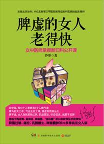 脾虚 女性