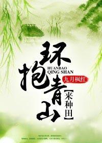 环山抱海的意思