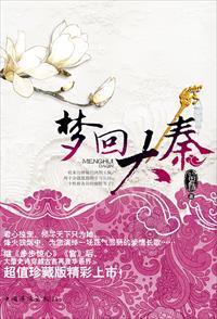 梦回大秦里面有什么