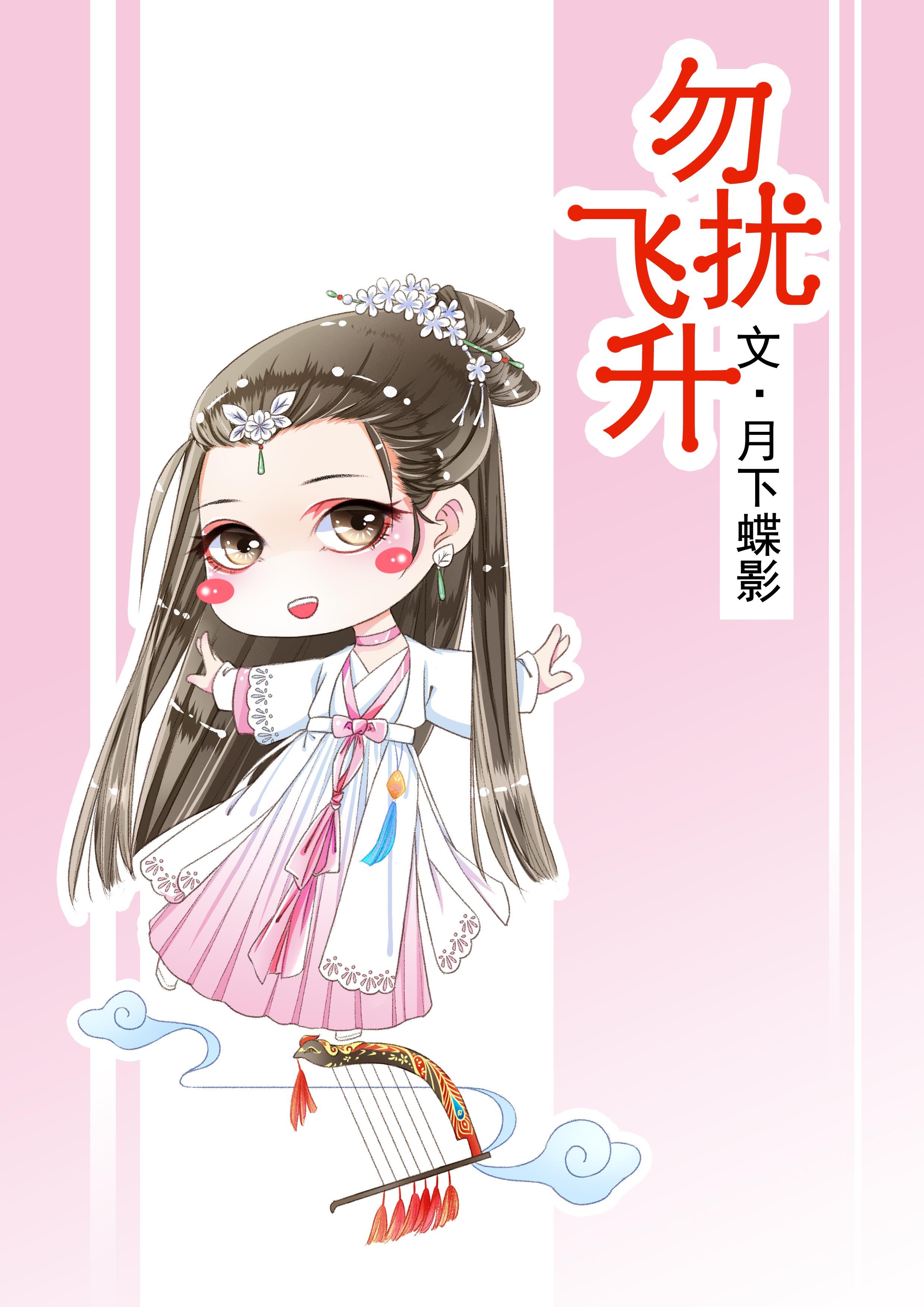 勿扰飞升为什么过不了审