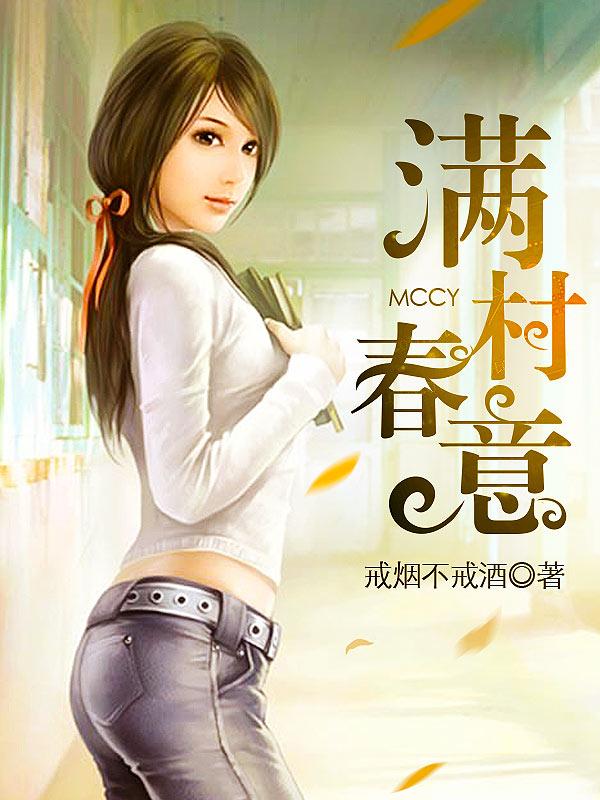 满村春意 笔趣阁