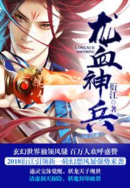 龙血兵皇全文阅读
