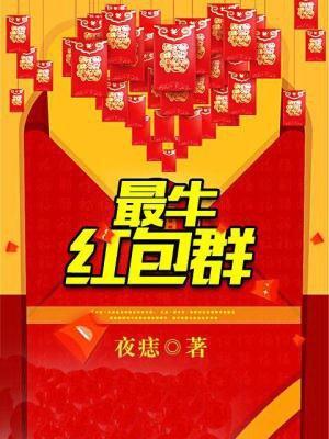 红包群哪个好