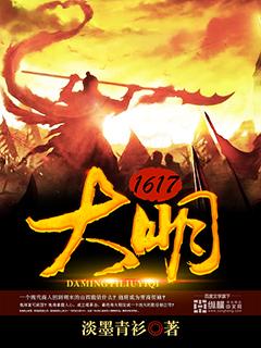 大明1634
