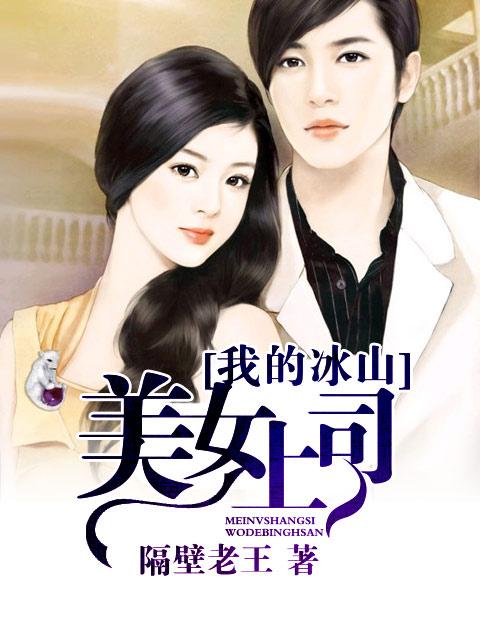 我的冰山美女老婆第3662章