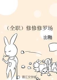 全职伞修