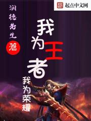 我为王者 萧寒