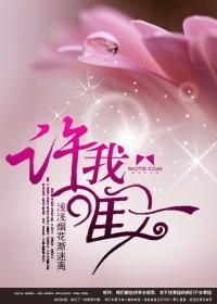 主人公许唯一的