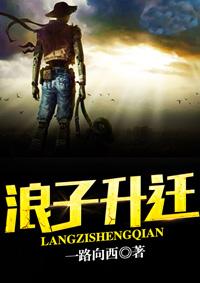 浪子的境界